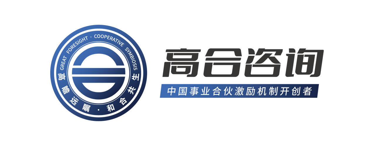 上海创汇高合企业管理咨询 以专业赋能企业，以合智共创增长